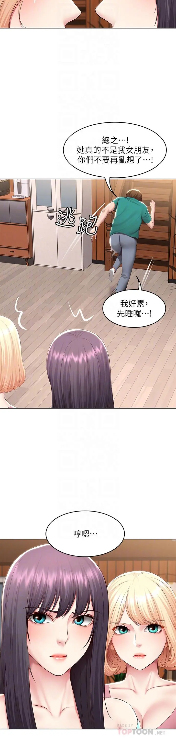 寄宿日记 - 第126话-俊宇真正的女朋友 - page 16