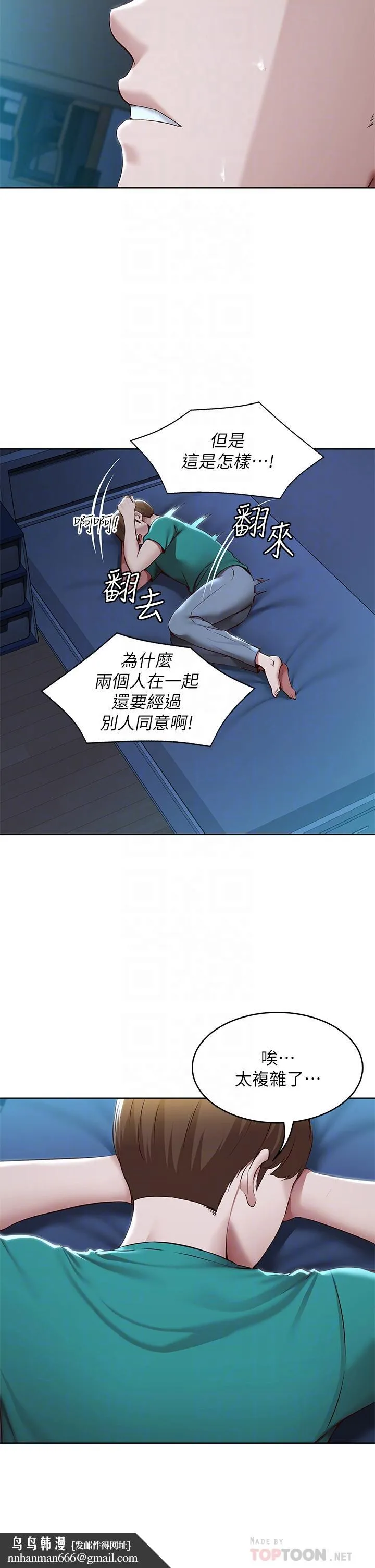 寄宿日记 - 第126话-俊宇真正的女朋友 - page 18