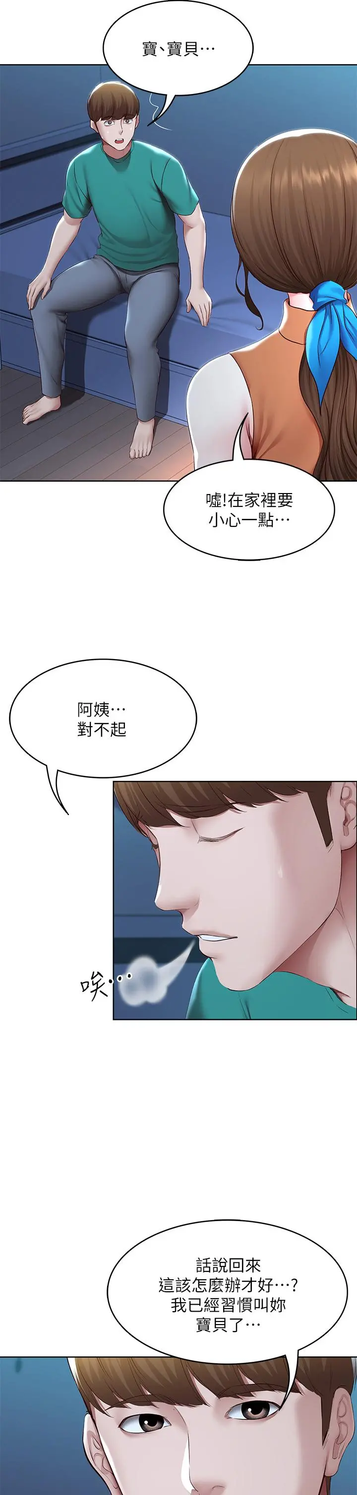 寄宿日记 - 第126话-俊宇真正的女朋友 - page 21