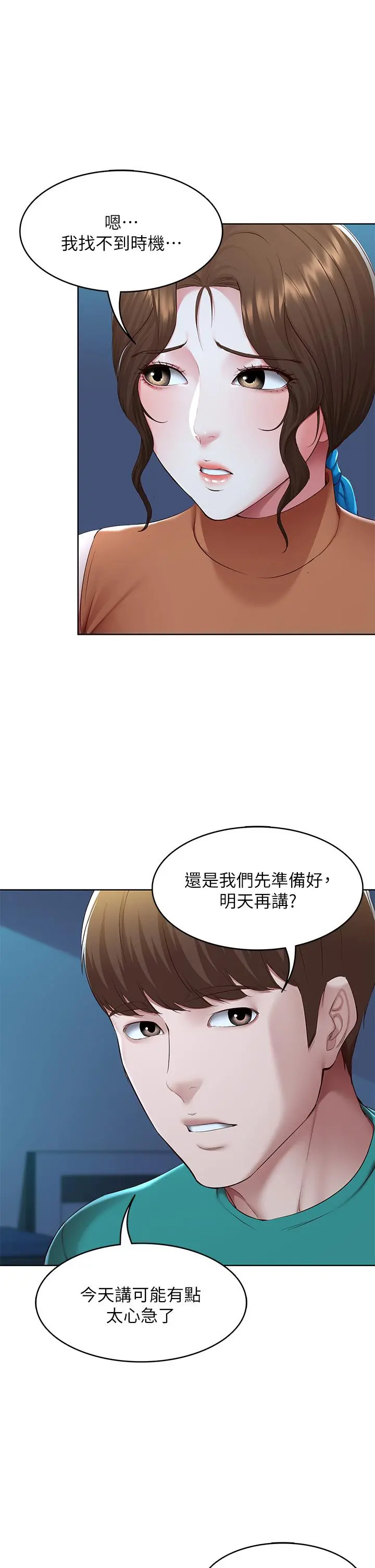 寄宿日记 - 第126话-俊宇真正的女朋友 - page 23
