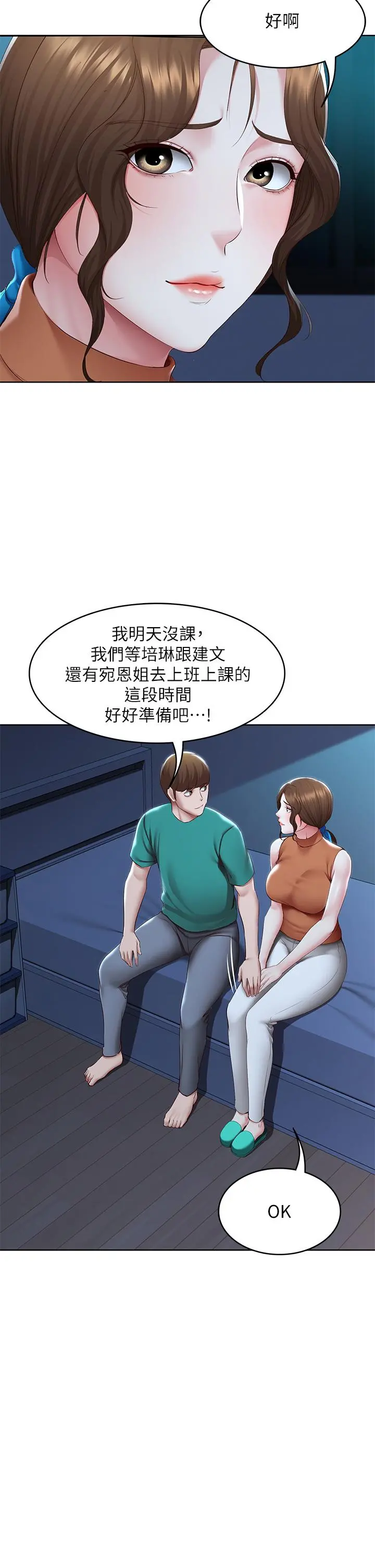 寄宿日记 - 第126话-俊宇真正的女朋友 - page 24
