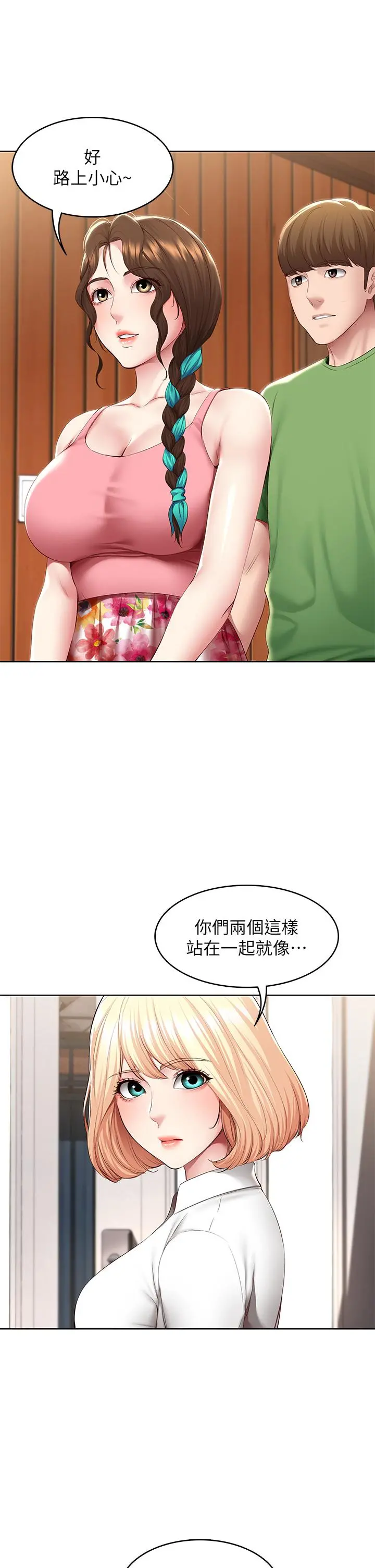 寄宿日记 - 第126话-俊宇真正的女朋友 - page 26