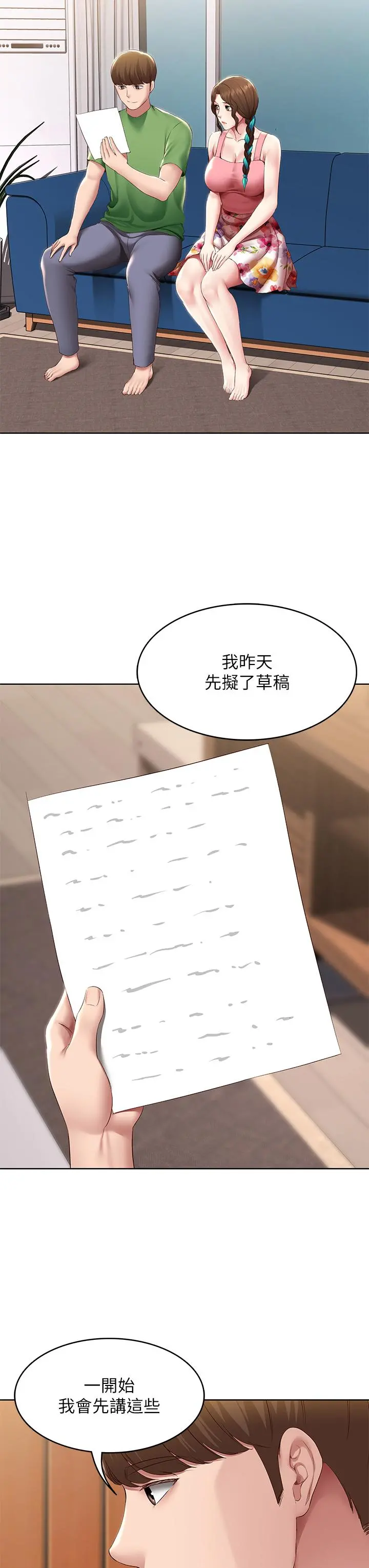 寄宿日记 - 第126话-俊宇真正的女朋友 - page 28