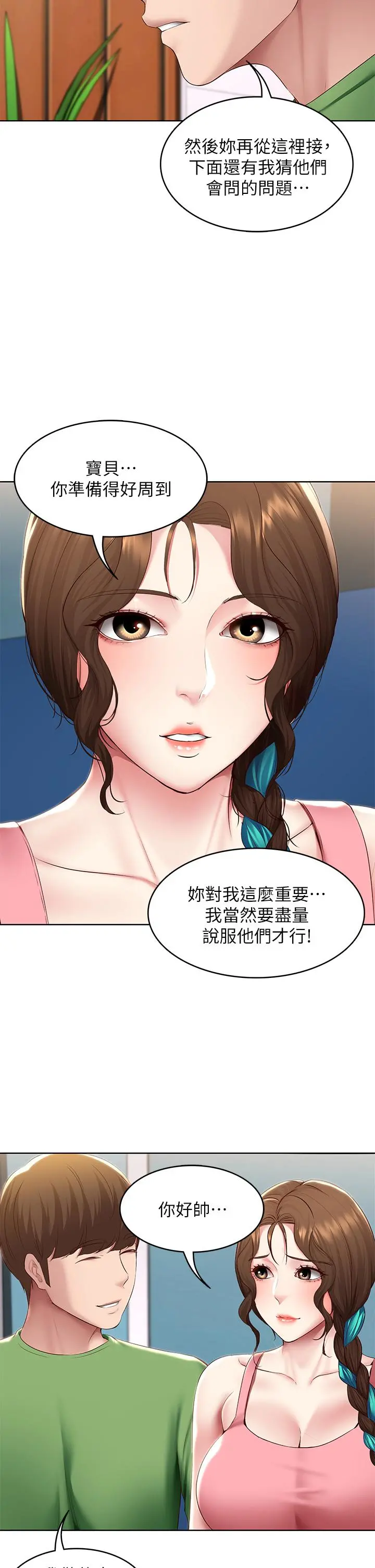 寄宿日记 - 第126话-俊宇真正的女朋友 - page 29