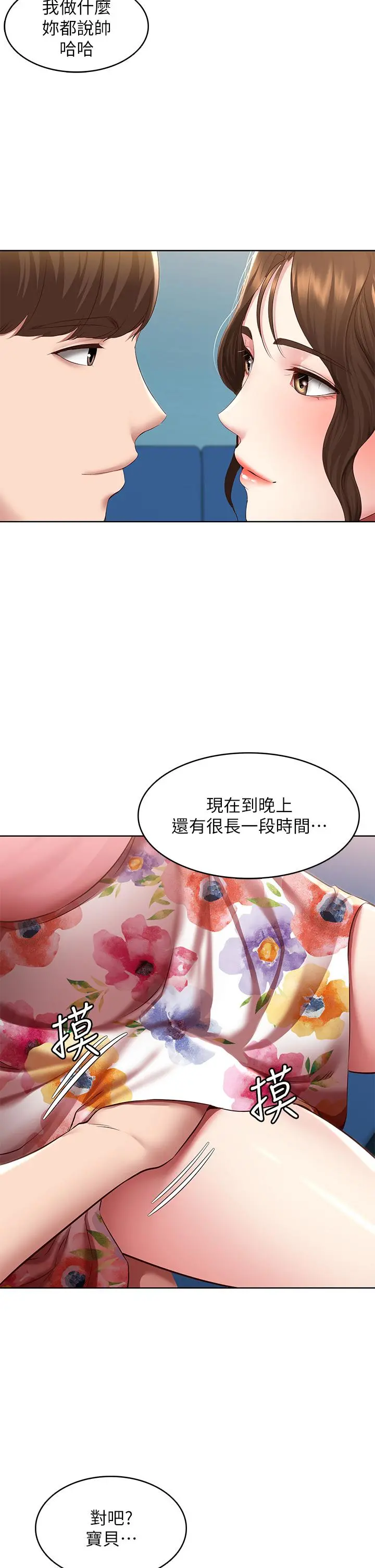 寄宿日记 - 第126话-俊宇真正的女朋友 - page 30