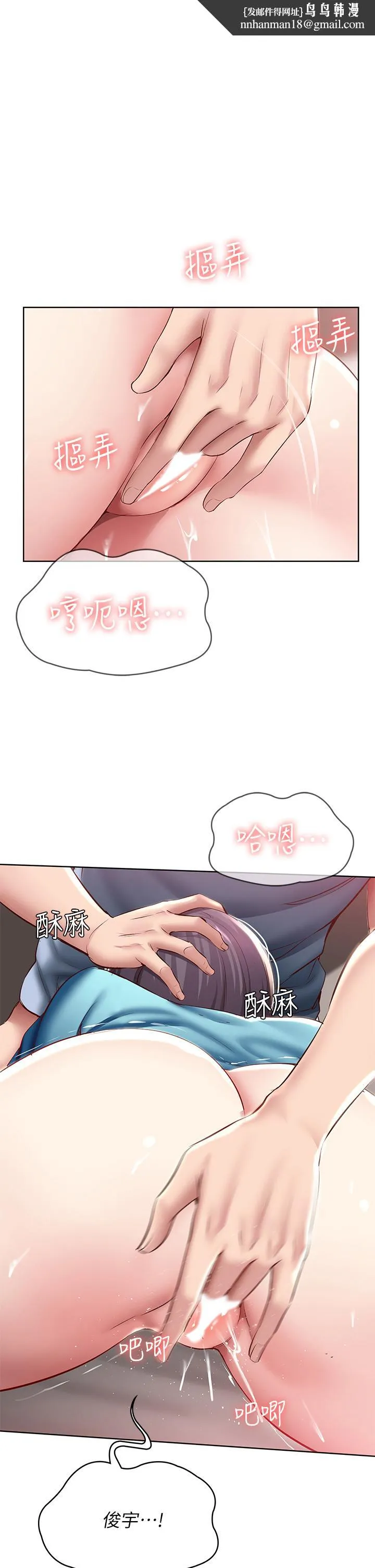 寄宿日记 - 第84话-潮吹在俊宇脸上 - page 1
