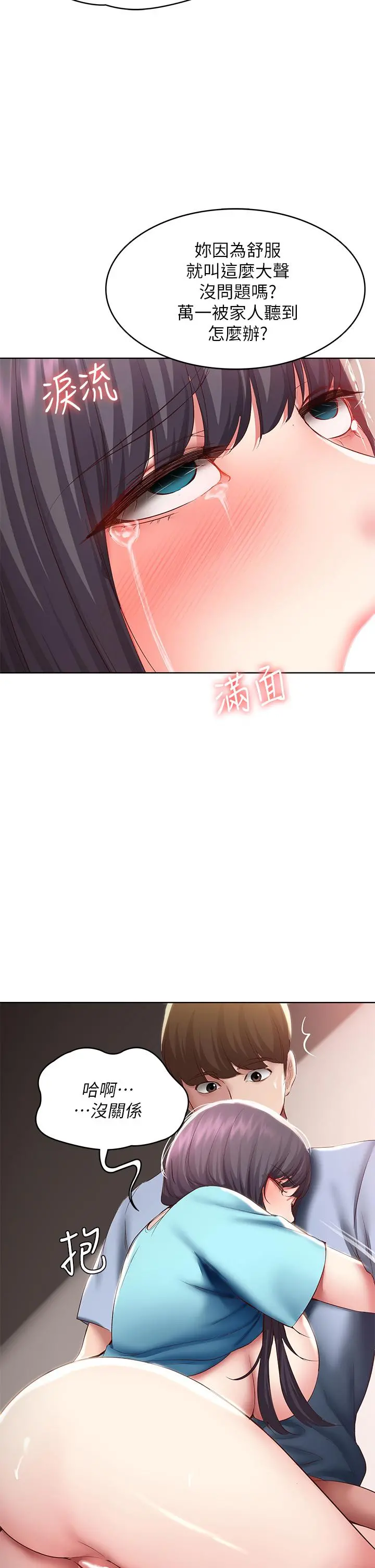 寄宿日记 - 第84话-潮吹在俊宇脸上 - page 2