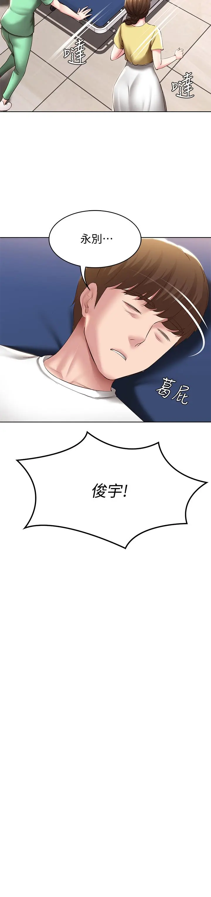 寄宿日记 - 第84话-潮吹在俊宇脸上 - page 7
