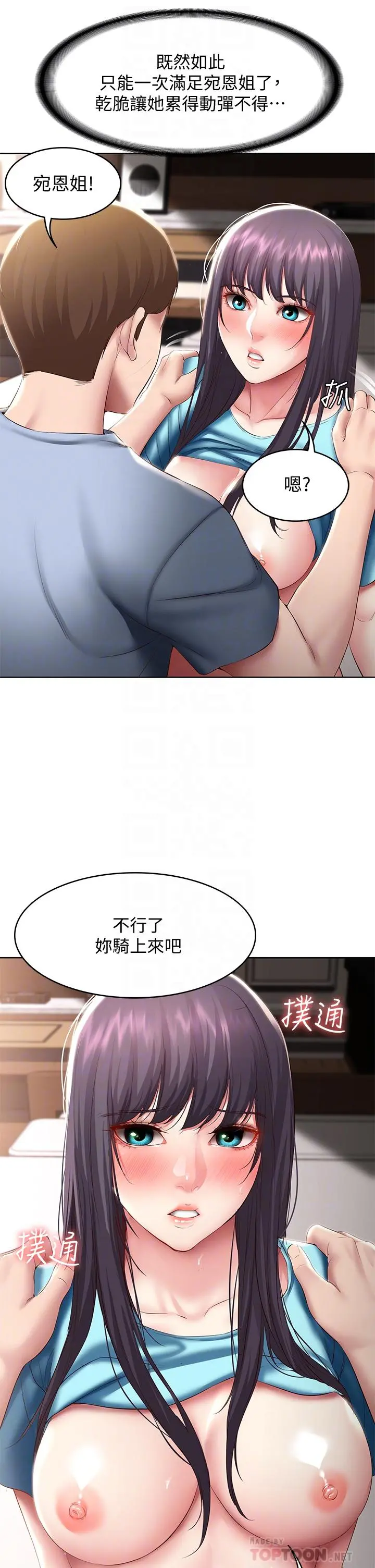 寄宿日记 - 第84话-潮吹在俊宇脸上 - page 8