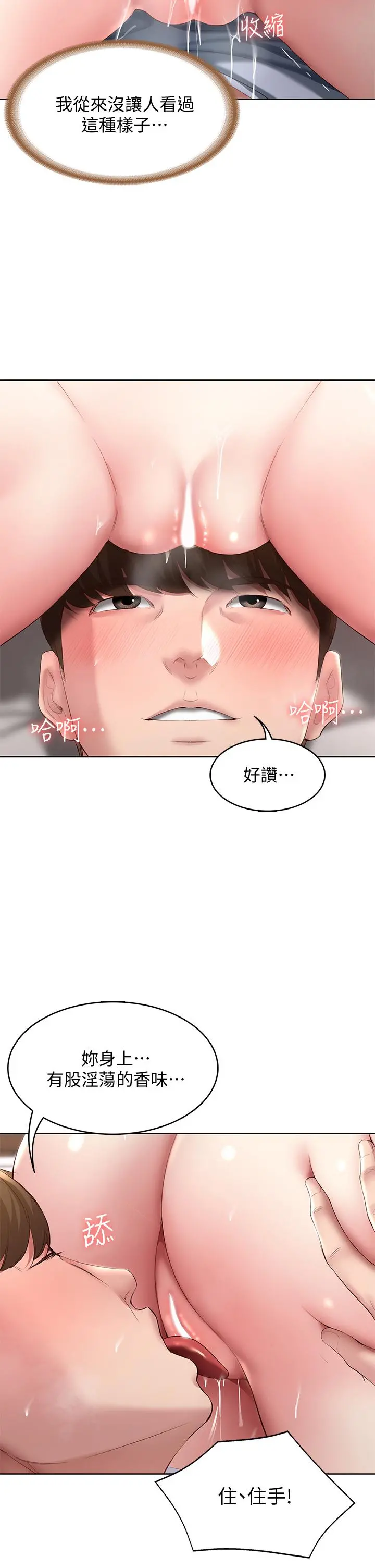 寄宿日记 - 第84话-潮吹在俊宇脸上 - page 11