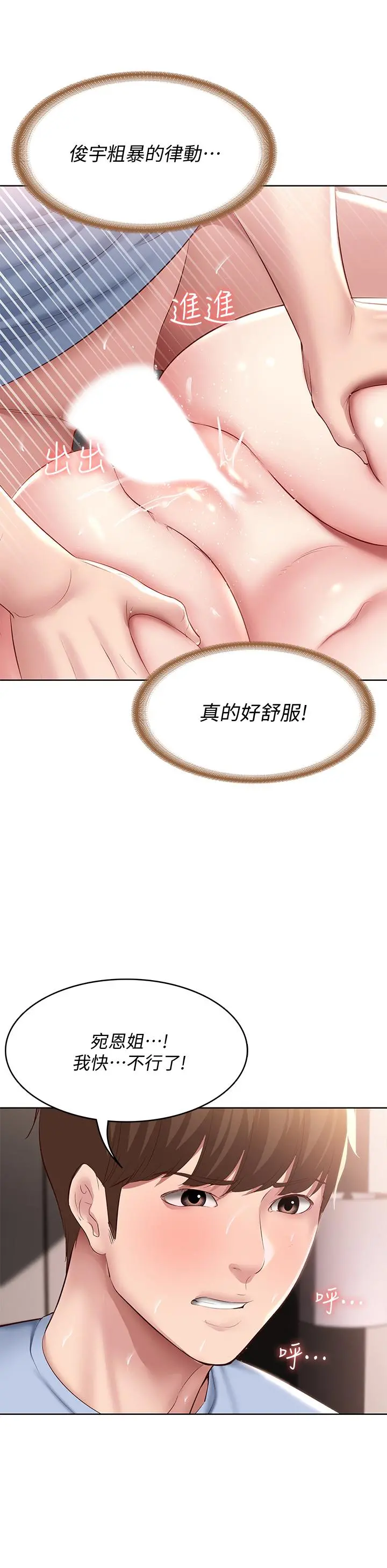 寄宿日记 - 第84话-潮吹在俊宇脸上 - page 38