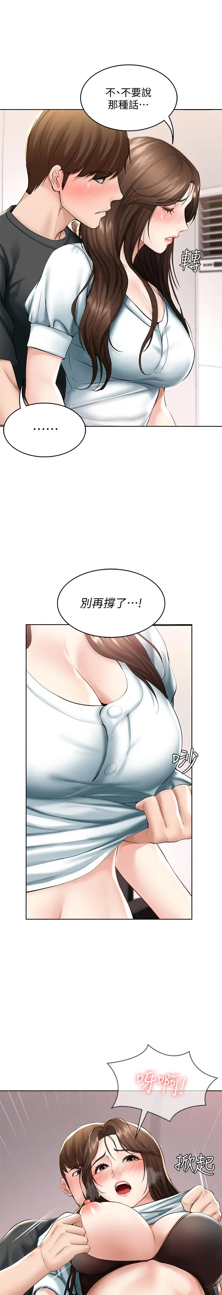 寄宿日记 - 第43话-失控的俊宇 - page 19