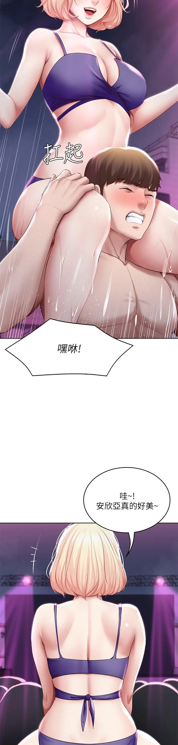 寄宿日记 - 第76话-这里只有我能碰 - page 11