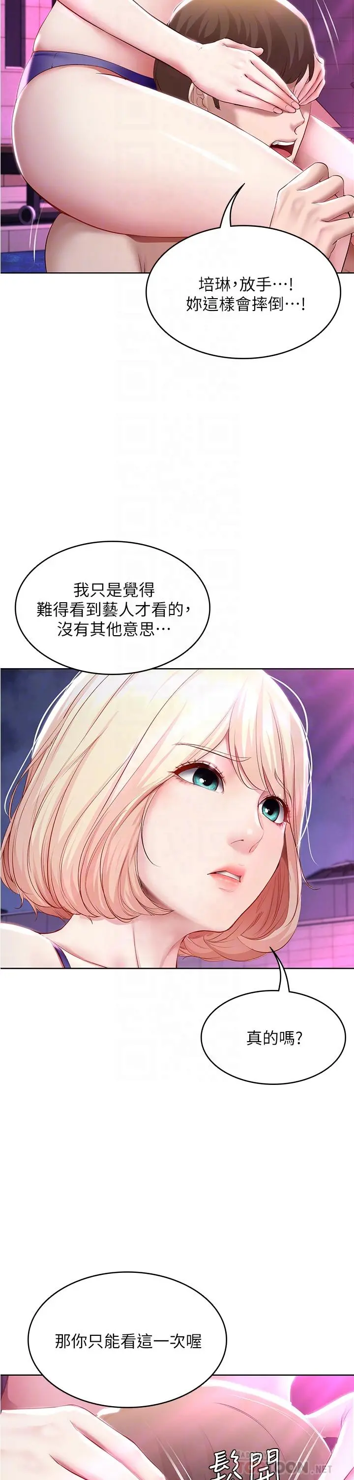 寄宿日记 - 第76话-这里只有我能碰 - page 14