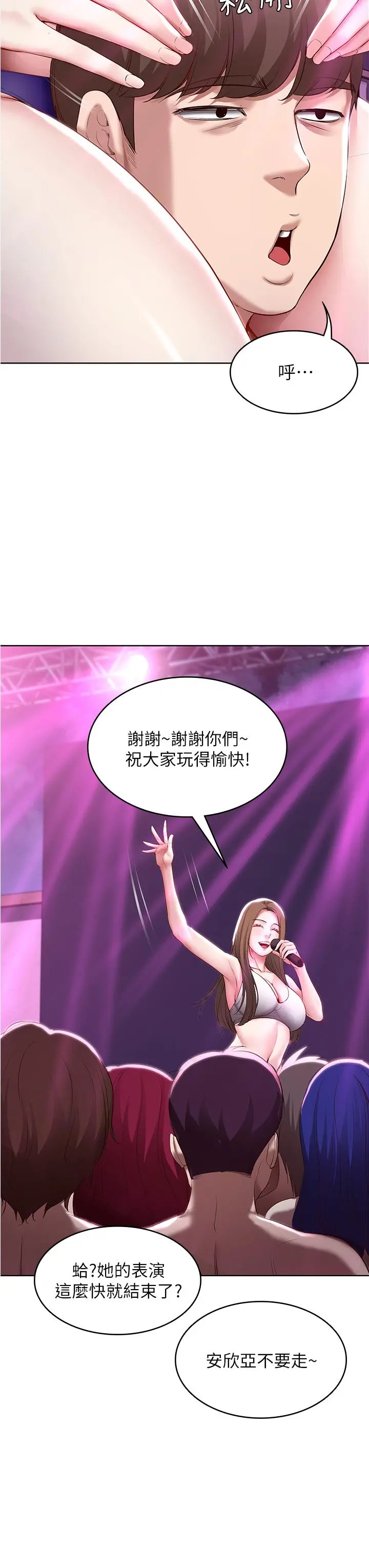 寄宿日记 - 第76话-这里只有我能碰 - page 15