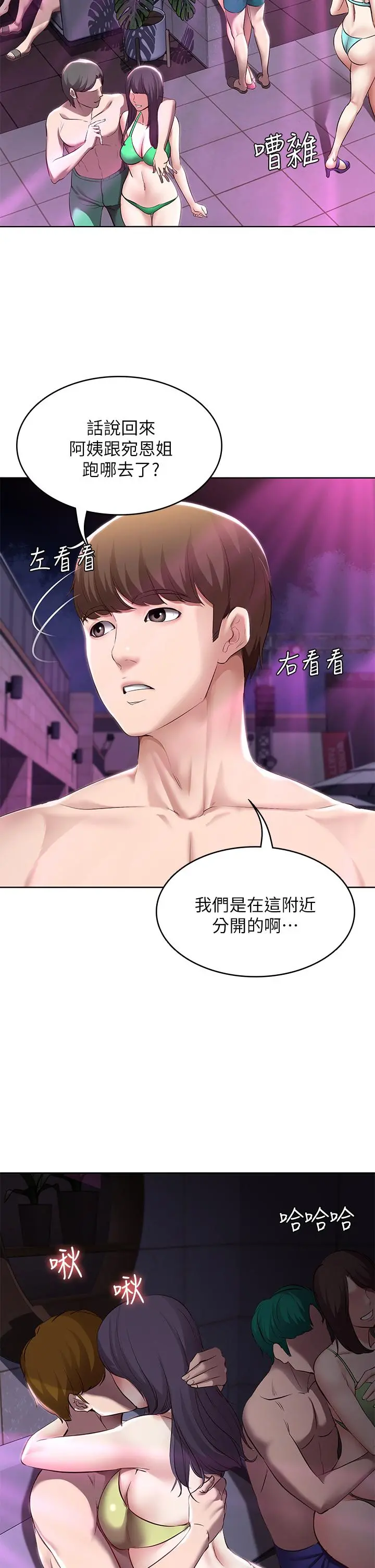 寄宿日记 - 第76话-这里只有我能碰 - page 19
