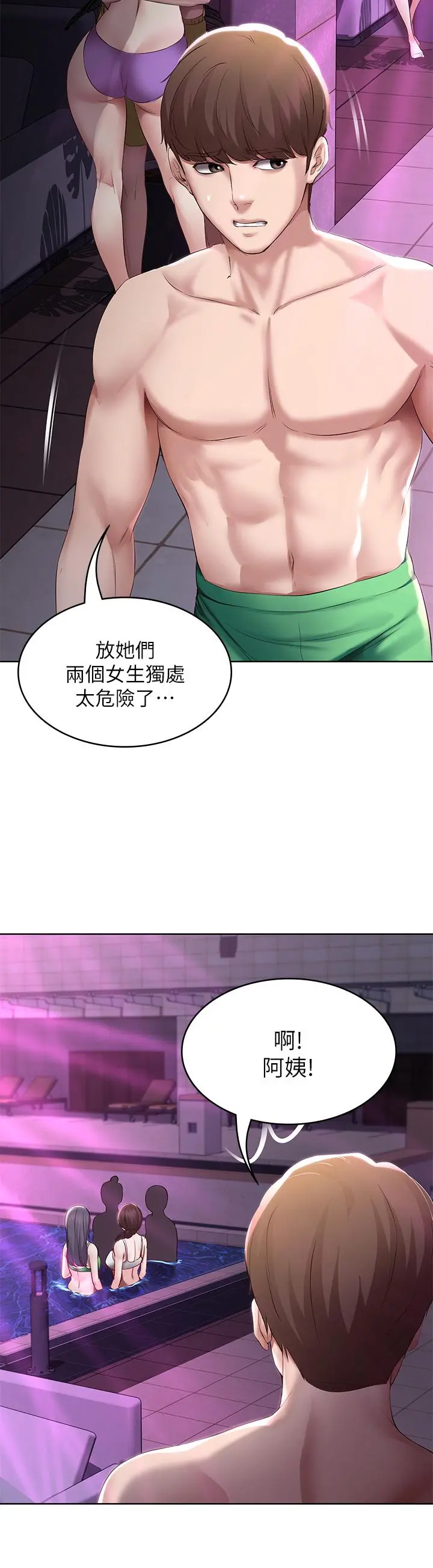 寄宿日记 - 第76话-这里只有我能碰 - page 21