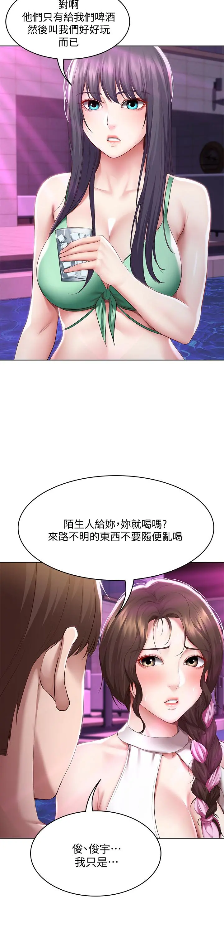 寄宿日记 - 第76话-这里只有我能碰 - page 27