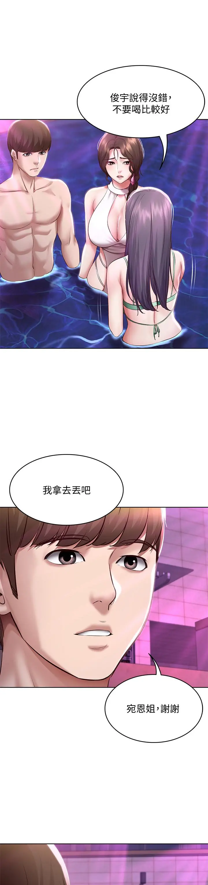 寄宿日记 - 第76话-这里只有我能碰 - page 28