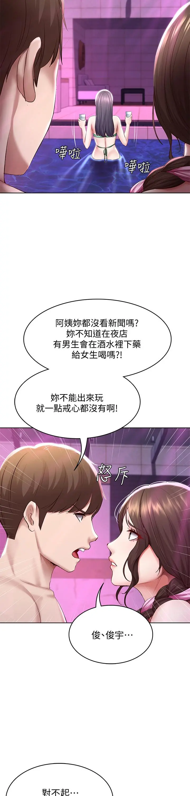 寄宿日记 - 第76话-这里只有我能碰 - page 29