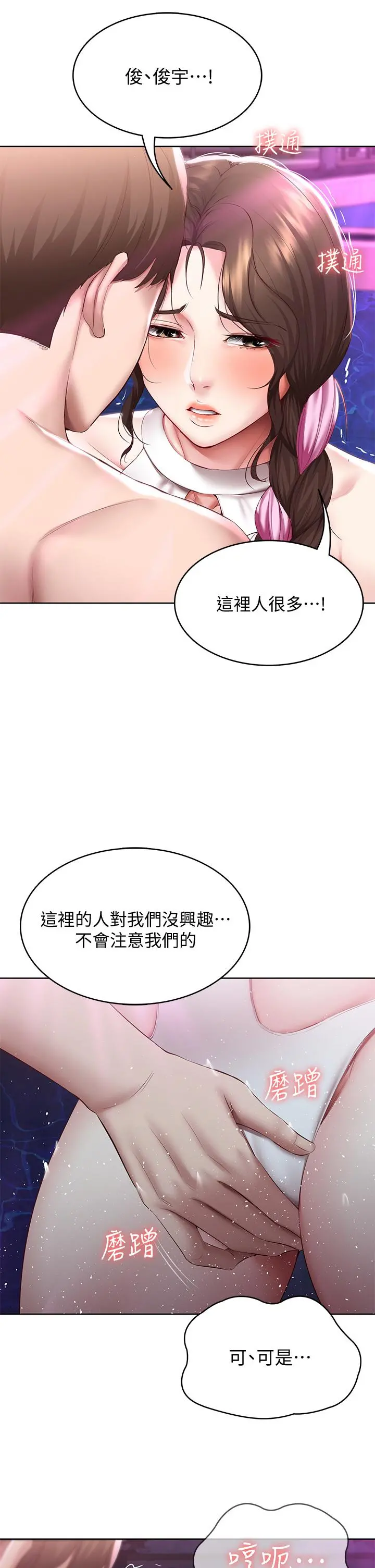 寄宿日记 - 第76话-这里只有我能碰 - page 32