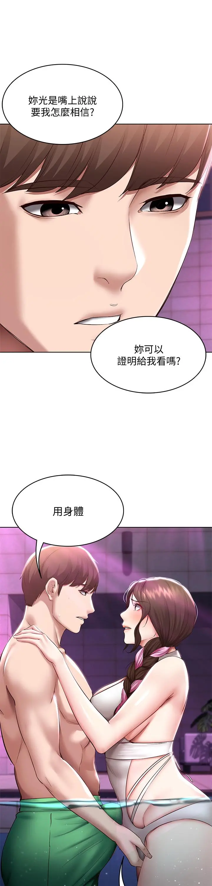 寄宿日记 - 第76话-这里只有我能碰 - page 34