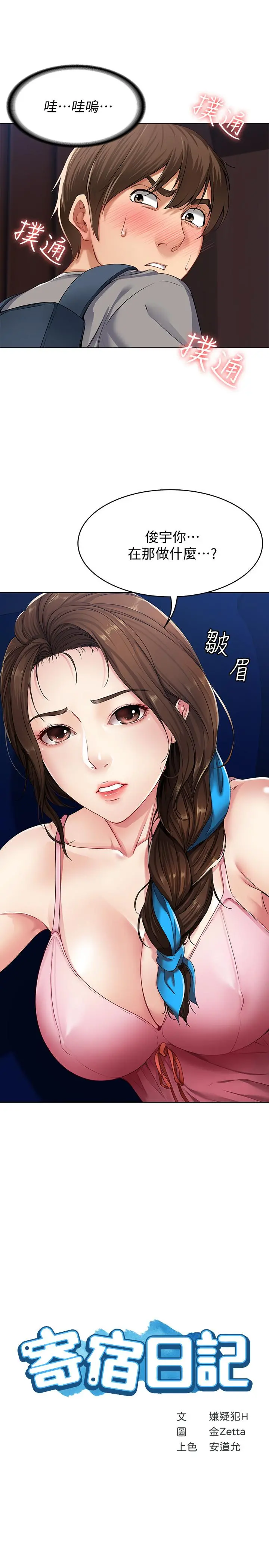 寄宿日记 - 第3话-顶到阿姨的私密处 - page 3