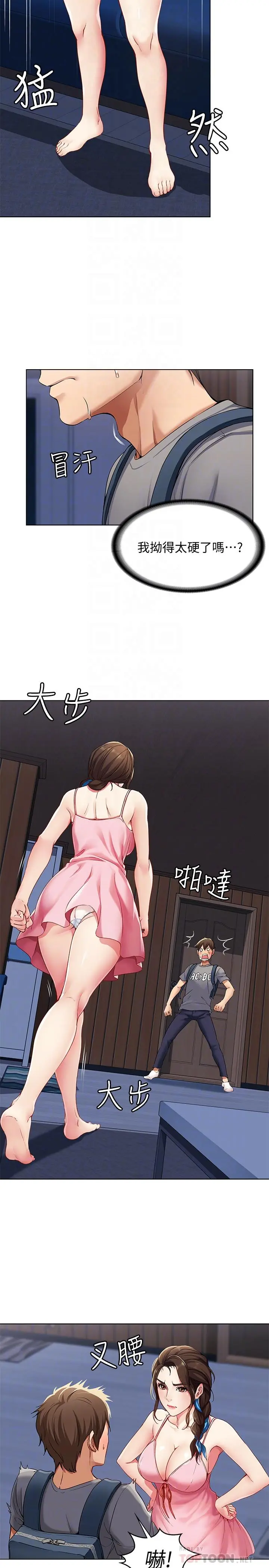 寄宿日记 - 第3话-顶到阿姨的私密处 - page 6