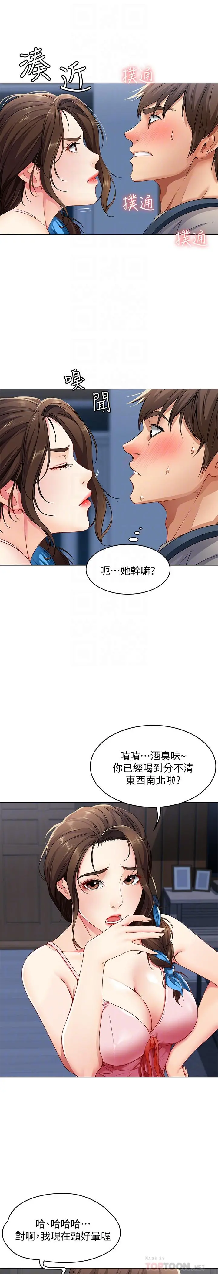 寄宿日记 - 第3话-顶到阿姨的私密处 - page 8