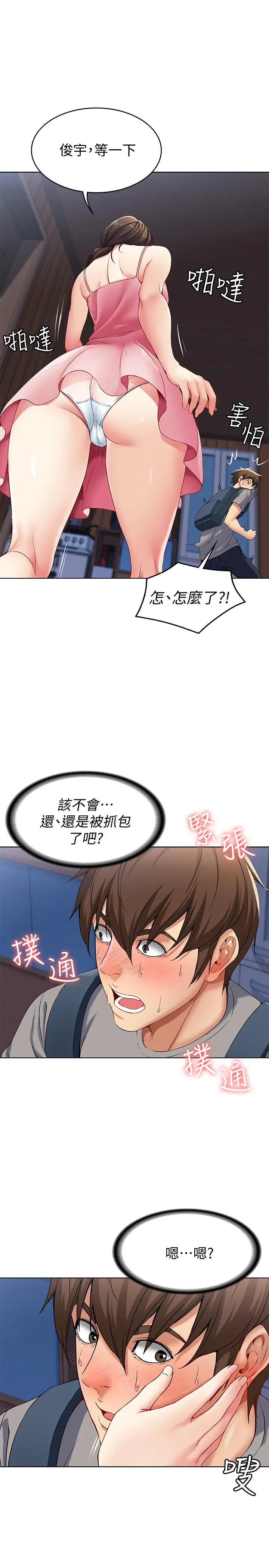 寄宿日记 - 第3话-顶到阿姨的私密处 - page 11