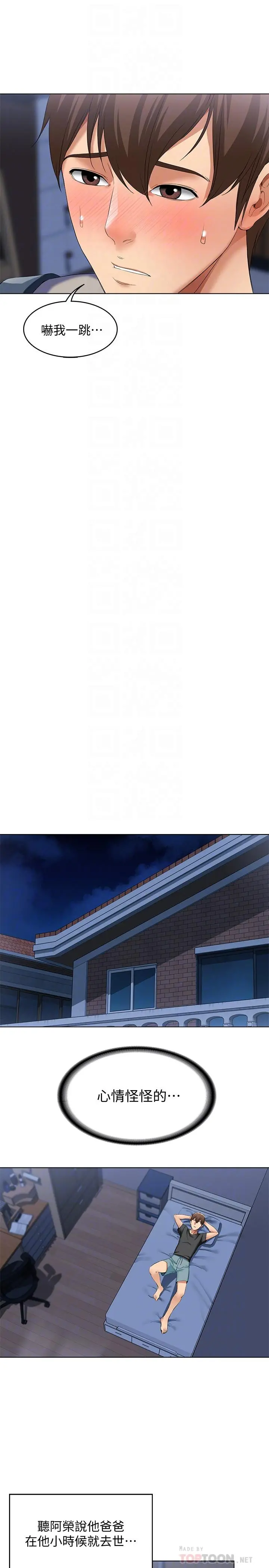 寄宿日记 - 第3话-顶到阿姨的私密处 - page 14