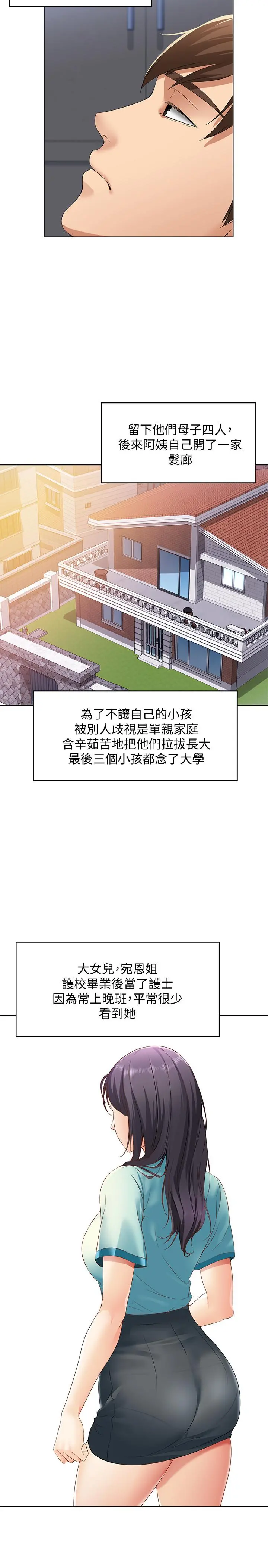 寄宿日记 - 第3话-顶到阿姨的私密处 - page 15