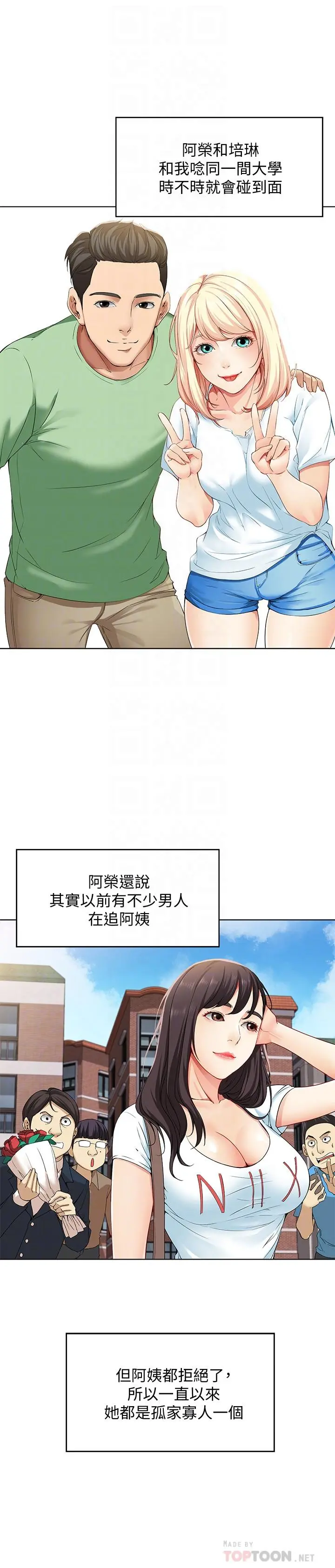 寄宿日记 - 第3话-顶到阿姨的私密处 - page 16