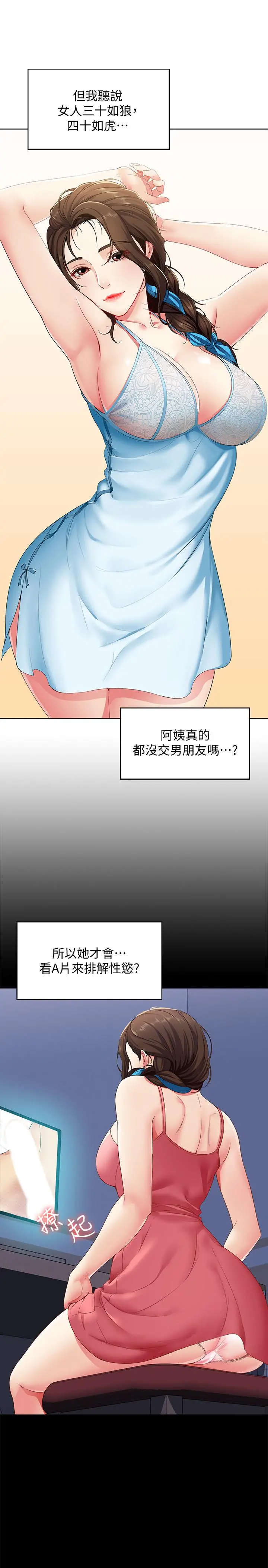 寄宿日记 - 第3话-顶到阿姨的私密处 - page 17