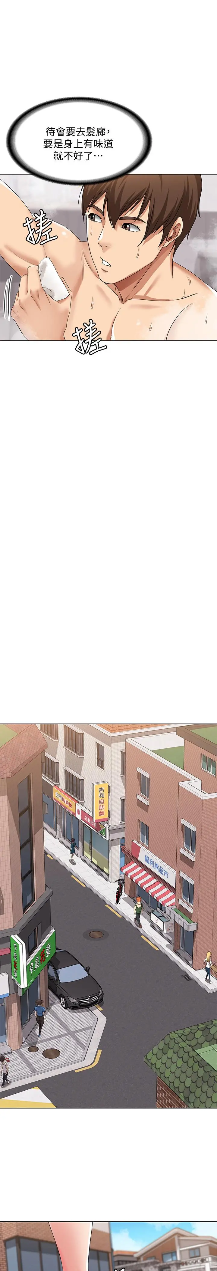 寄宿日记 - 第3话-顶到阿姨的私密处 - page 22