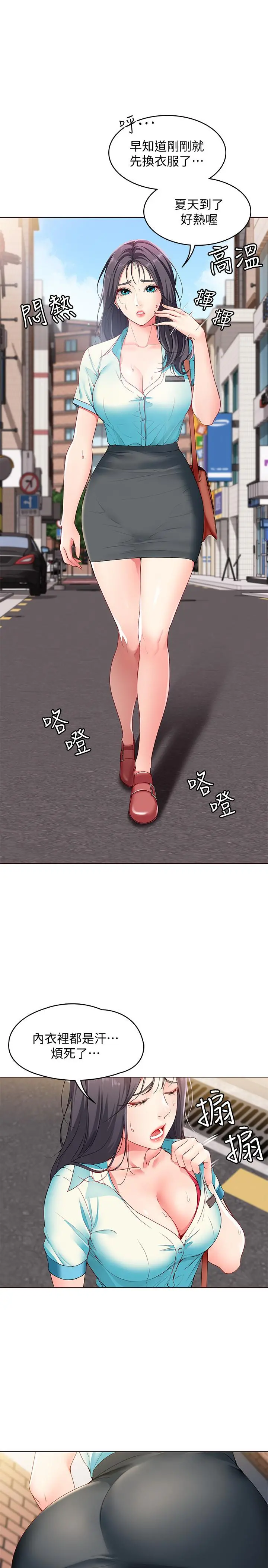 寄宿日记 - 第3话-顶到阿姨的私密处 - page 24