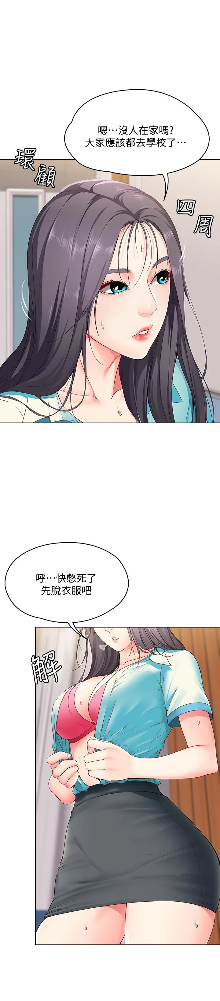 寄宿日记 - 第3话-顶到阿姨的私密处 - page 26