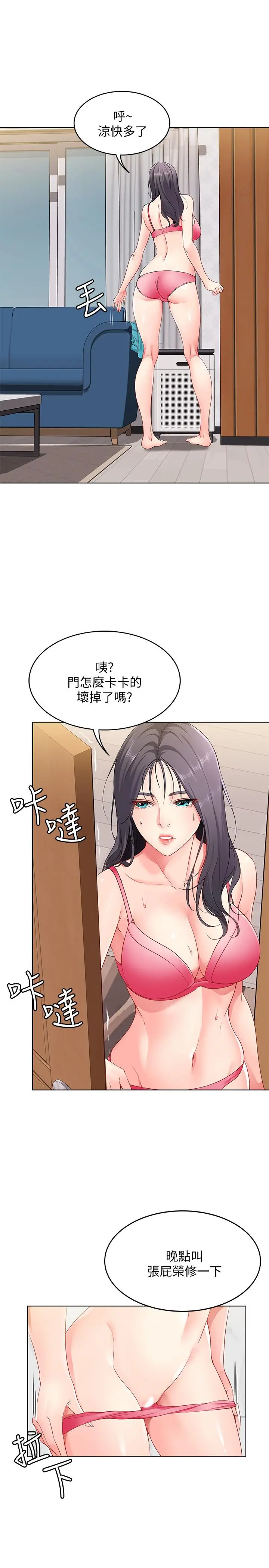 寄宿日记 - 第3话-顶到阿姨的私密处 - page 27