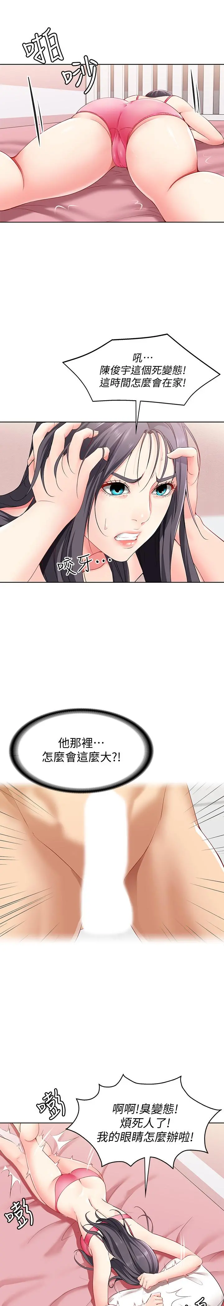 寄宿日记 - 第3话-顶到阿姨的私密处 - page 33