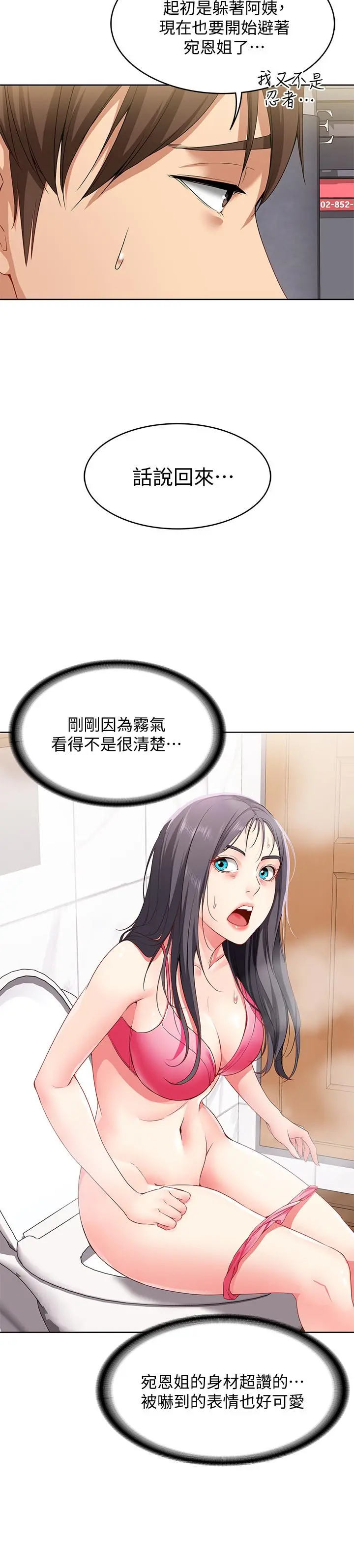 寄宿日记 - 第3话-顶到阿姨的私密处 - page 35