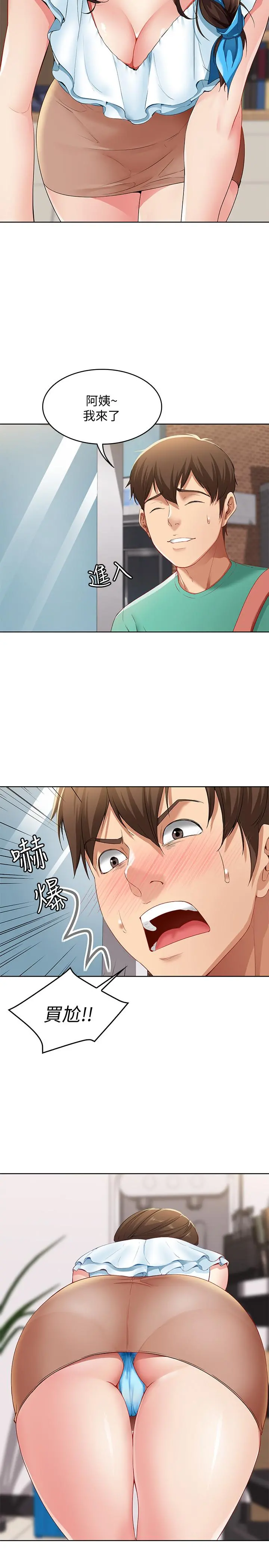 寄宿日记 - 第3话-顶到阿姨的私密处 - page 37