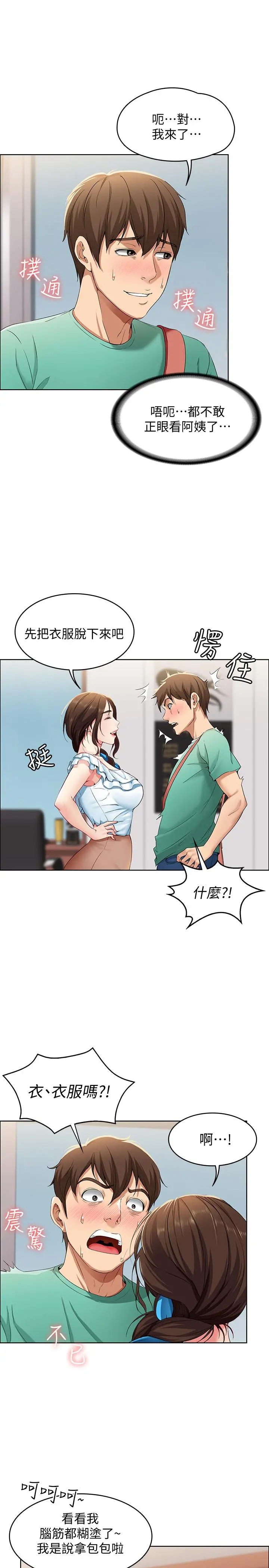 寄宿日记 - 第3话-顶到阿姨的私密处 - page 39