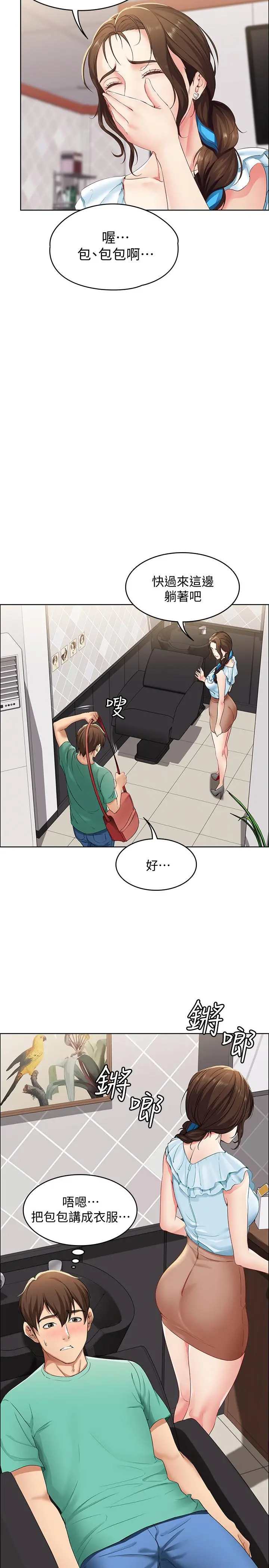 寄宿日记 - 第3话-顶到阿姨的私密处 - page 40