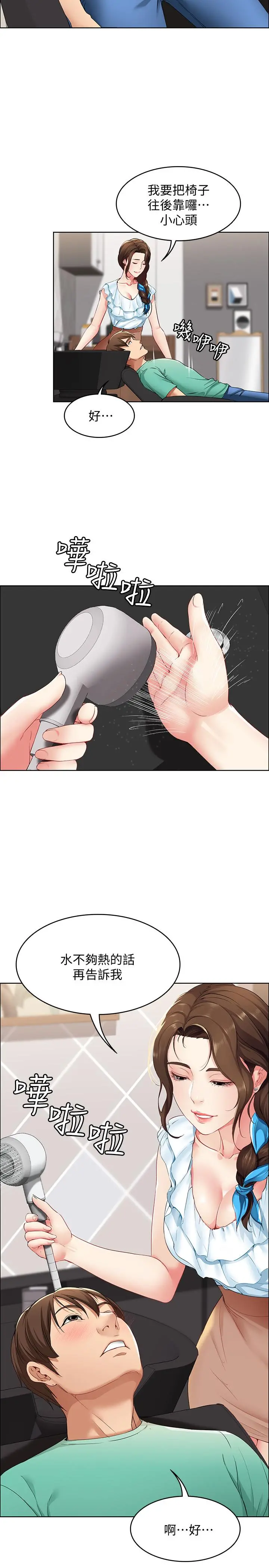 寄宿日记 - 第3话-顶到阿姨的私密处 - page 41