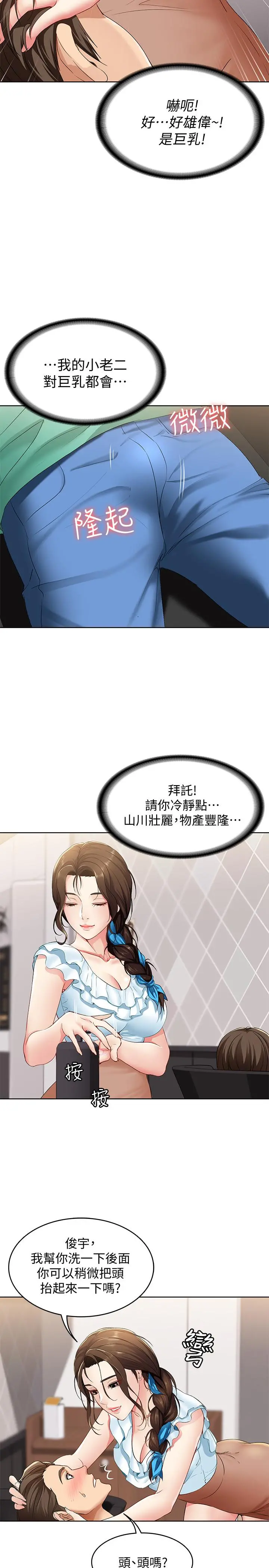 寄宿日记 - 第3话-顶到阿姨的私密处 - page 44