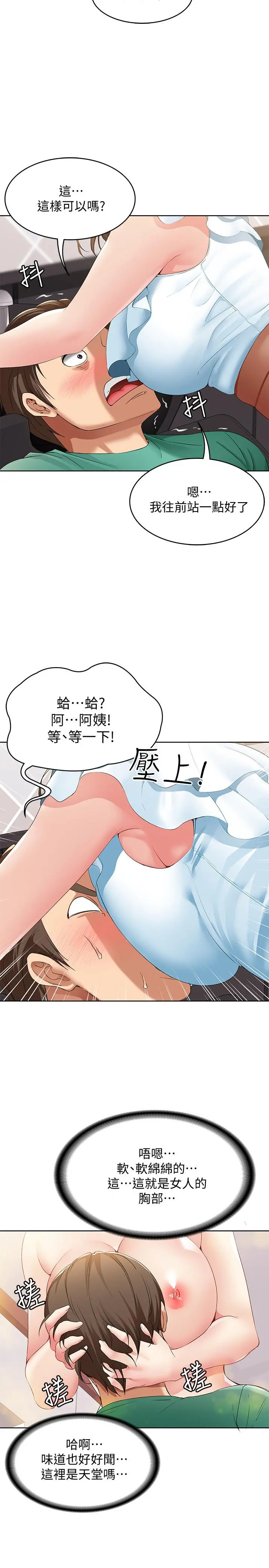 寄宿日记 - 第3话-顶到阿姨的私密处 - page 45