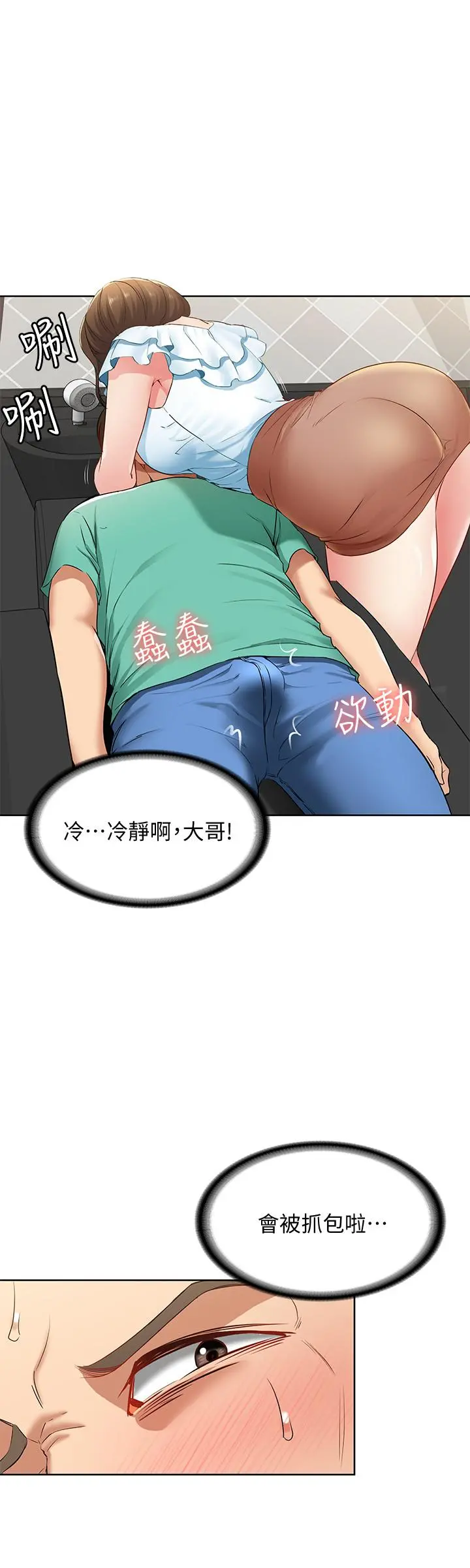 寄宿日记 - 第3话-顶到阿姨的私密处 - page 46