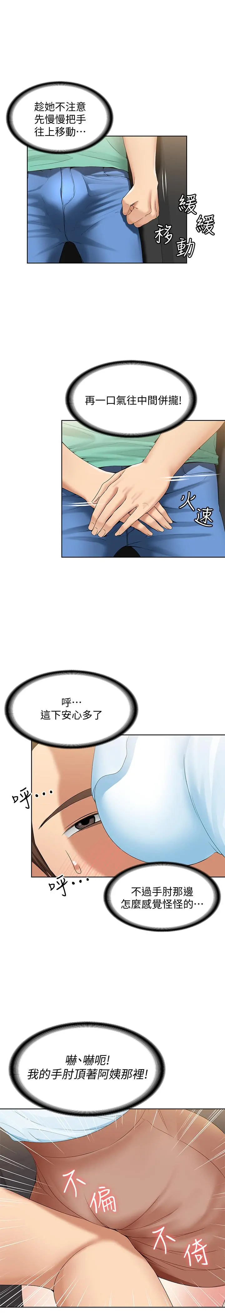 寄宿日记 - 第3话-顶到阿姨的私密处 - page 47