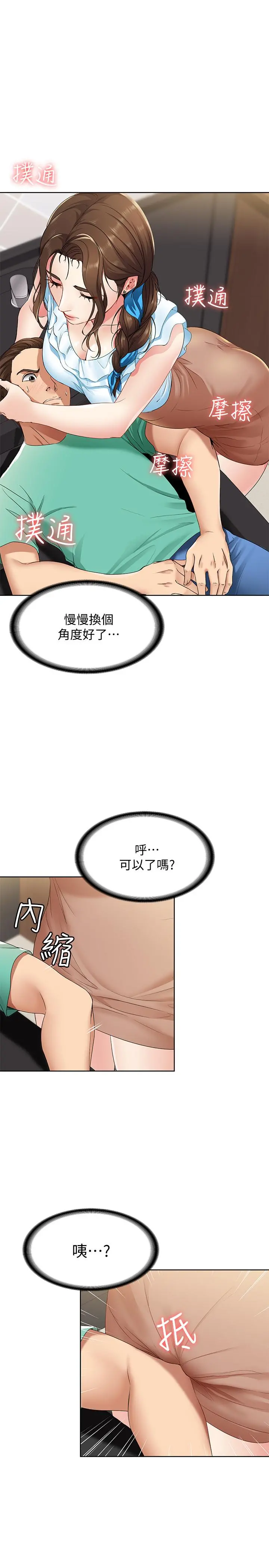 寄宿日记 - 第3话-顶到阿姨的私密处 - page 48