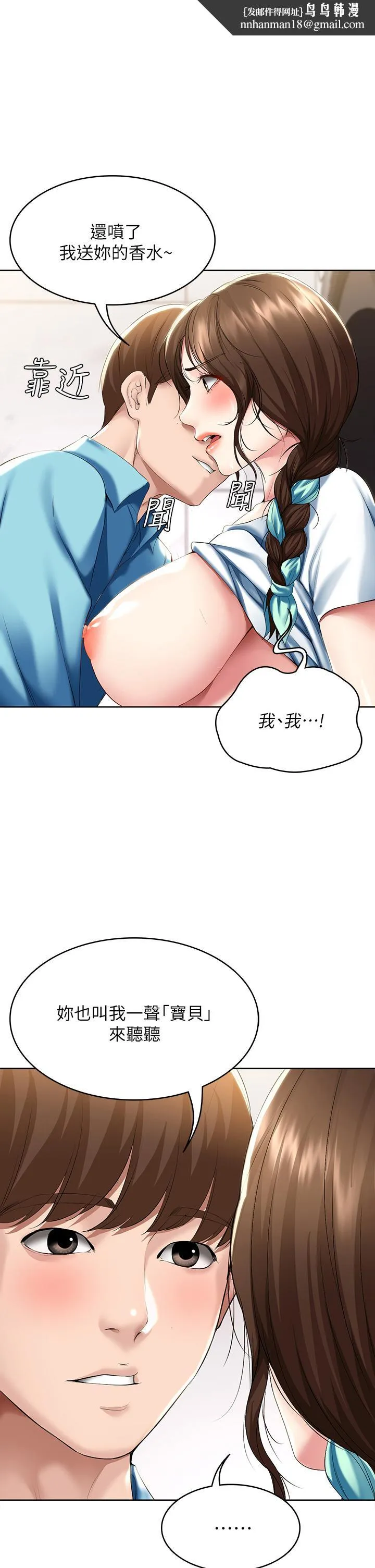 寄宿日记 - 第56话-妖艷美静的特别服务 - page 1